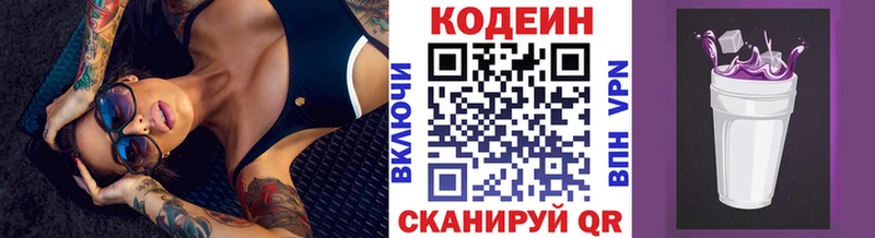 Кодеин Purple Drank  нарко площадка состав  Агрыз  кракен  